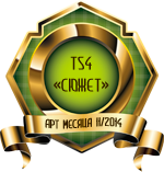 СЮЖЕТ-ТС4.png