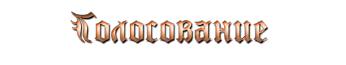 Спойлер