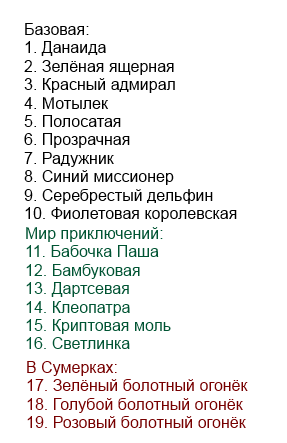 babochki.png