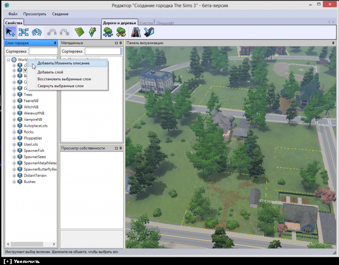 Создание г. Симс 3 редактор городка. SIMS 3 редактор города. Редактор создания. Редактор создания городов.