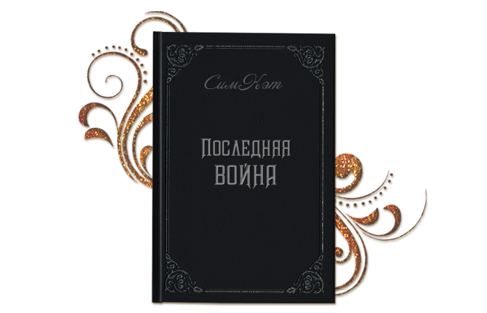 Спойлер