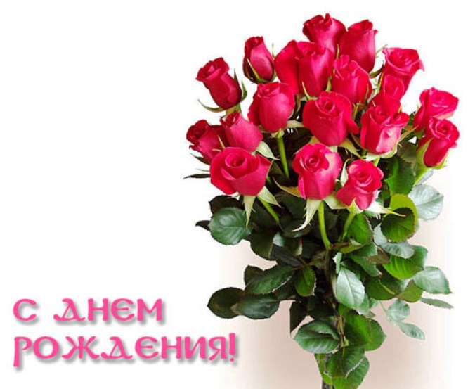 71304958_S_dnem_rozhdeniya_1.jpg