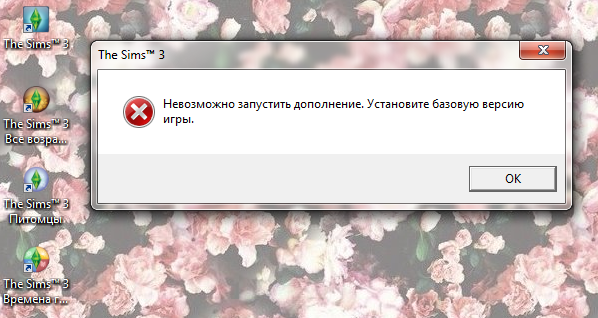 Как исправить: ошибка инициализации 0xdcbb в Sims 3 и других играх