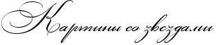RkartinqPsoPzvezdamiP.png