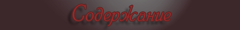 Спойлер