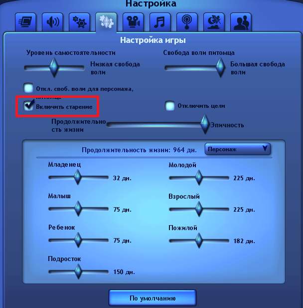 Персонажа включи режим. Настройки. Что должно быть в настройках игры. Симс 3 меню. Настройки симс 3.