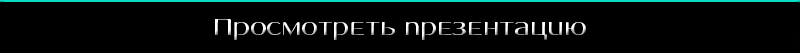 Спойлер