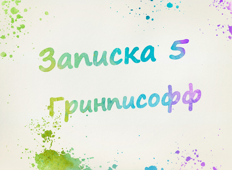 Спойлер